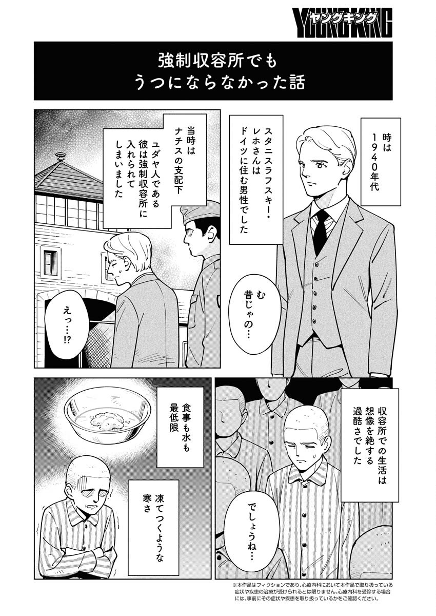Manga de Wakaru Shinryou Naika Chapter 330 2ページ