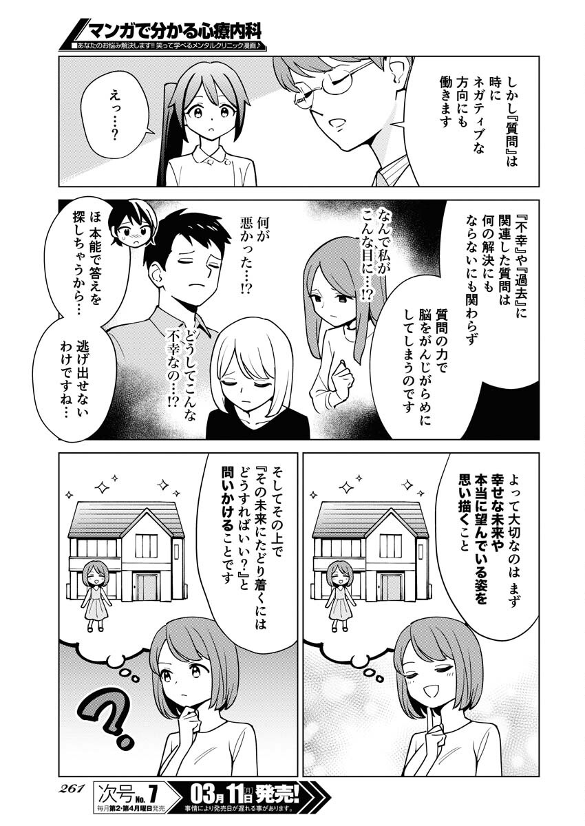 Manga de Wakaru Shinryou Naika Chapter 330 11ページ