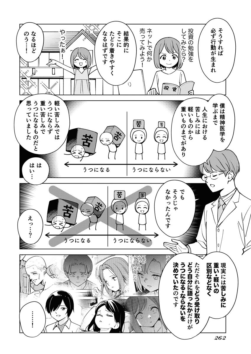 Manga de Wakaru Shinryou Naika Chapter 330 12ページ