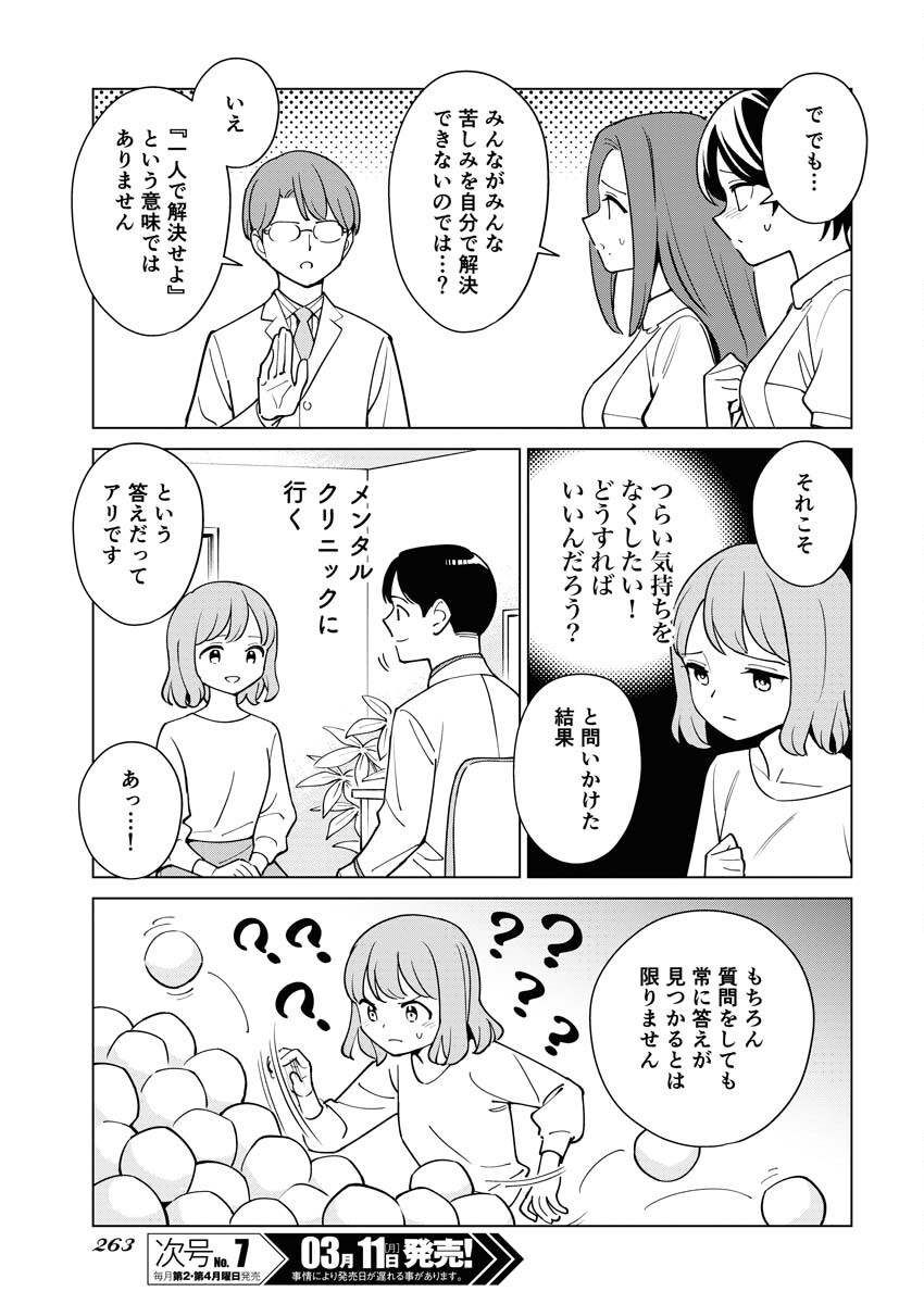 Manga de Wakaru Shinryou Naika Chapter 330 13ページ