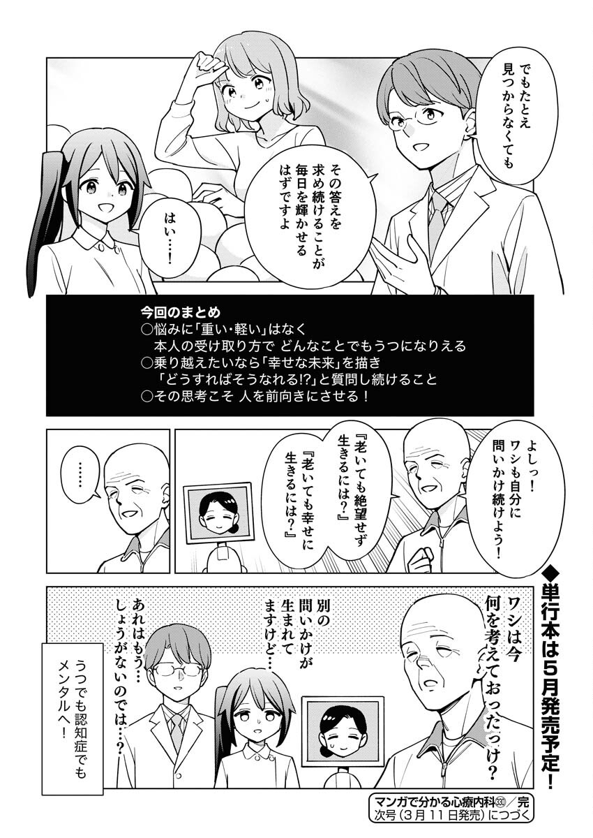 Manga de Wakaru Shinryou Naika Chapter 330 14ページ