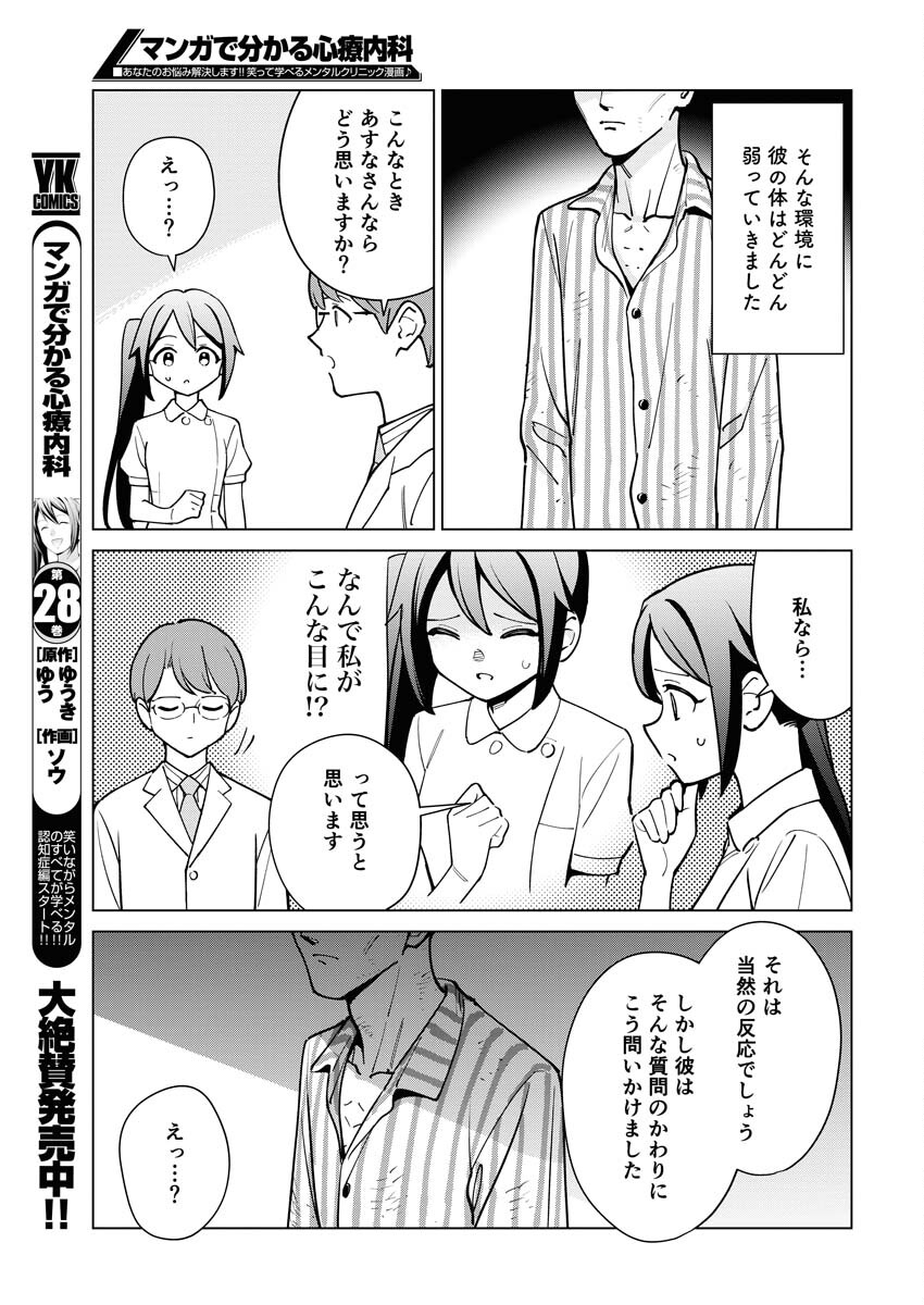 Manga de Wakaru Shinryou Naika Chapter 330 3ページ
