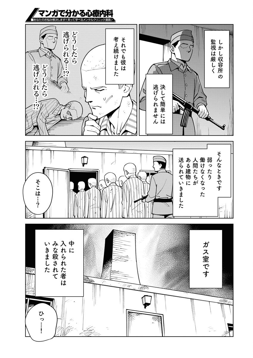 Manga de Wakaru Shinryou Naika Chapter 330 5ページ