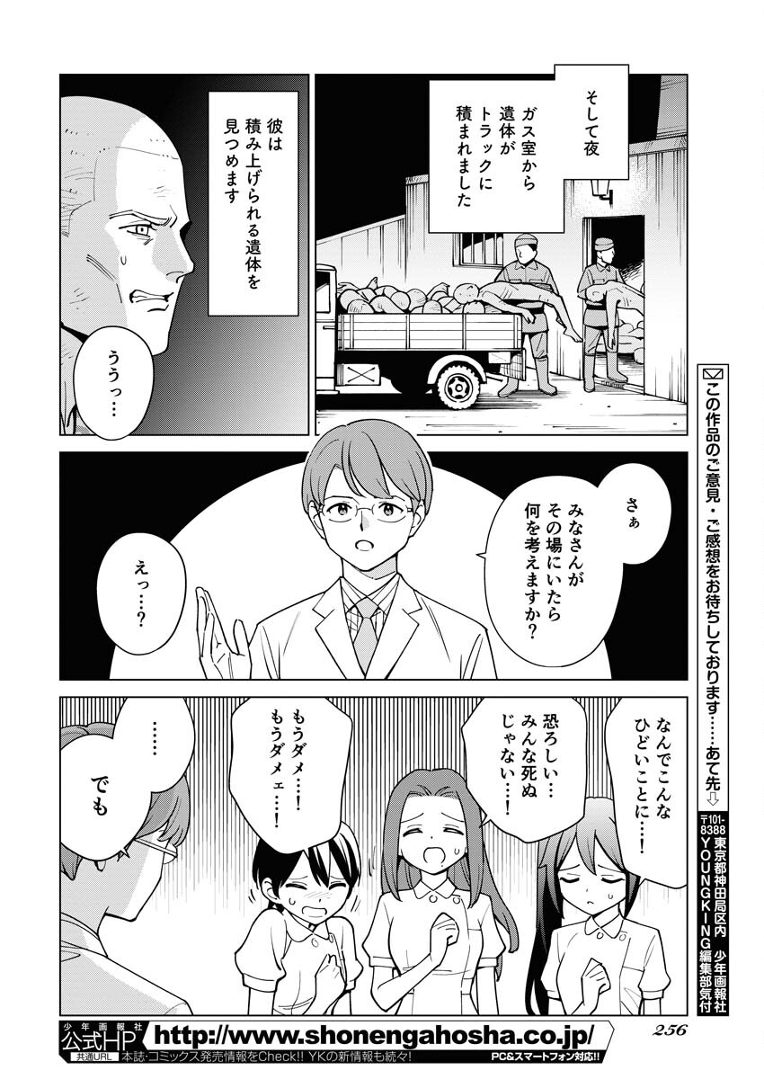 Manga de Wakaru Shinryou Naika Chapter 330 6ページ
