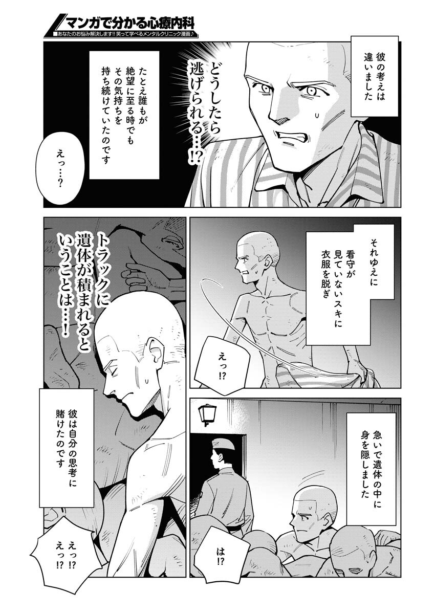 Manga de Wakaru Shinryou Naika Chapter 330 7ページ