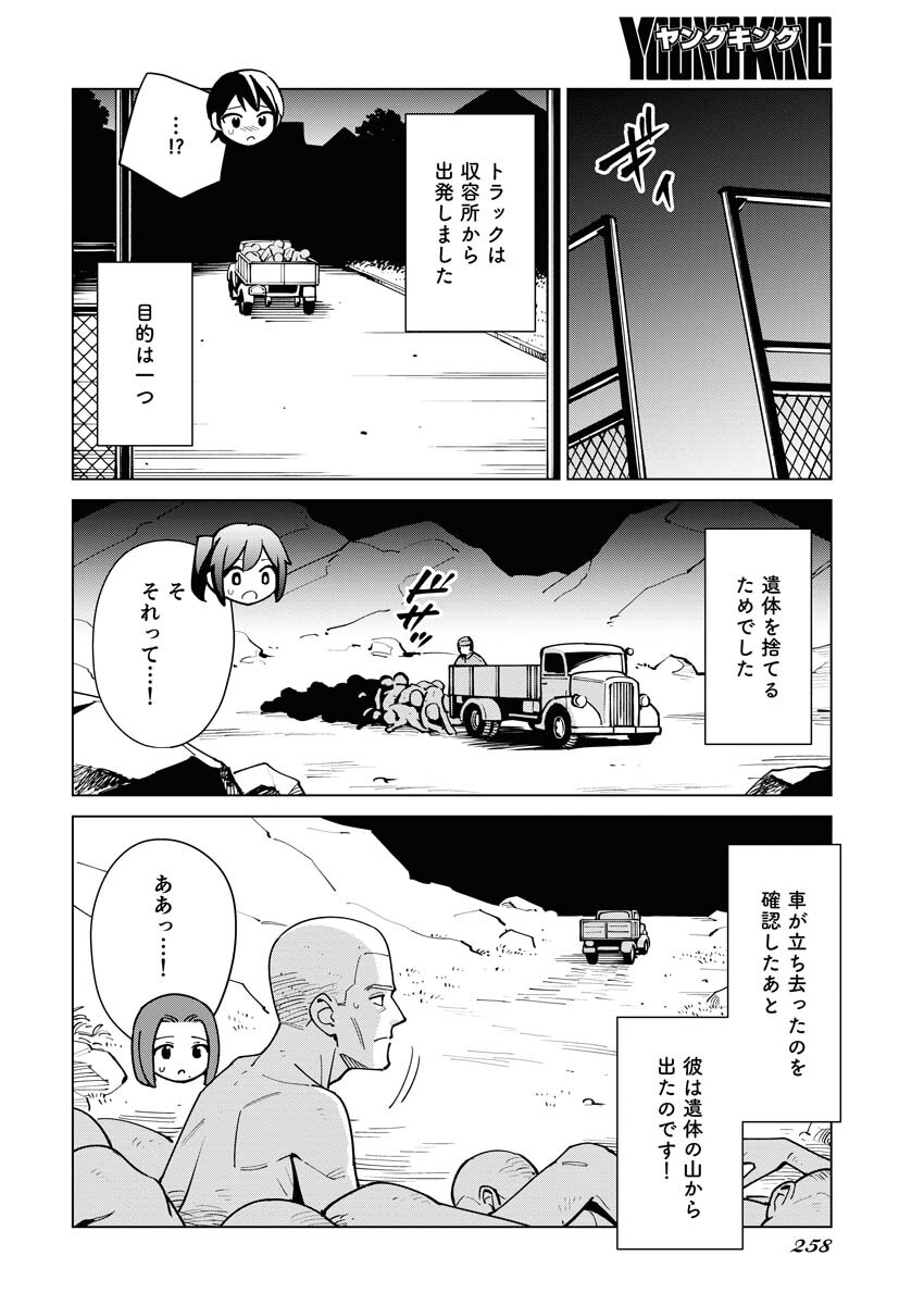 Manga de Wakaru Shinryou Naika Chapter 330 8ページ