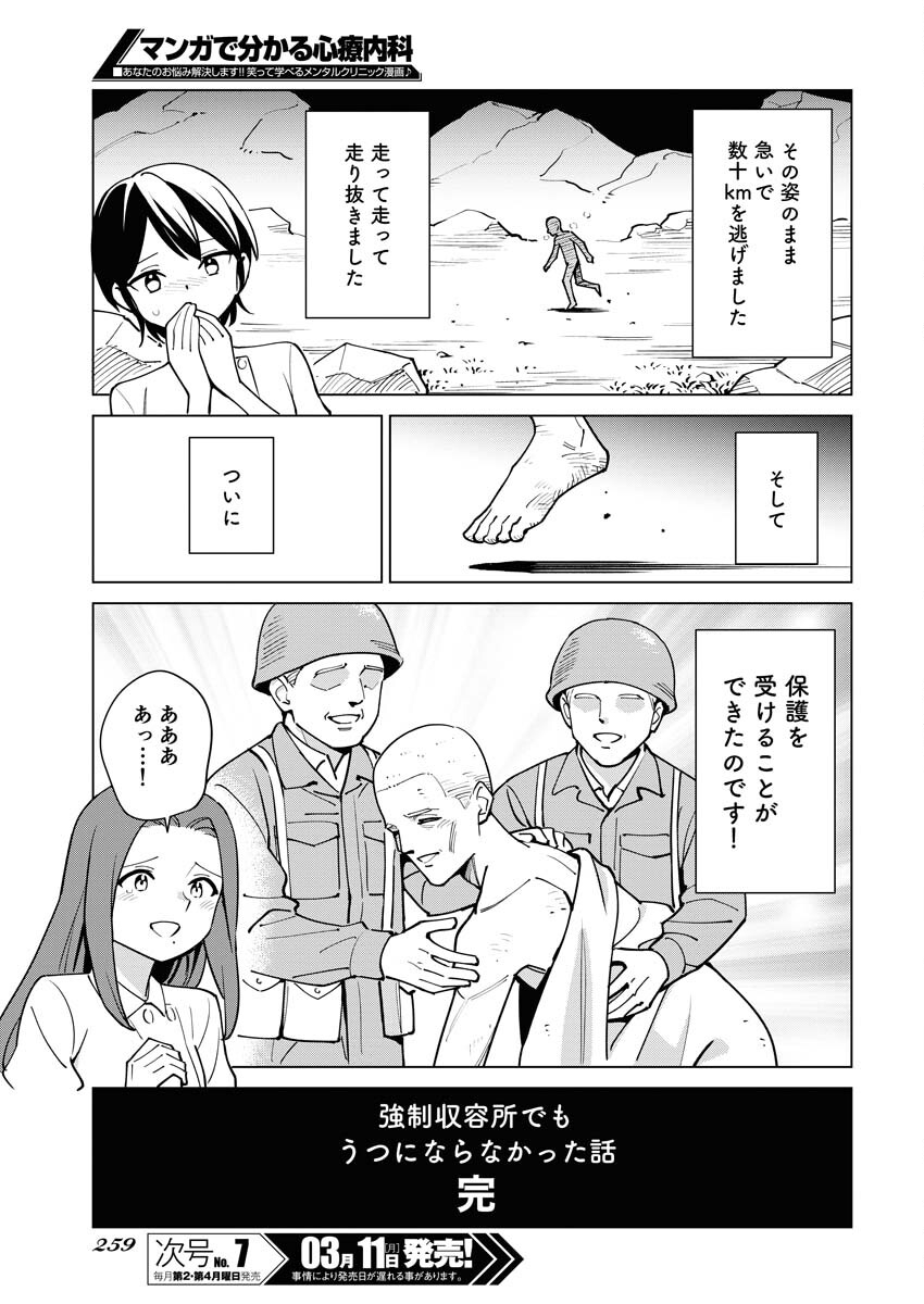 Manga de Wakaru Shinryou Naika Chapter 330 9ページ