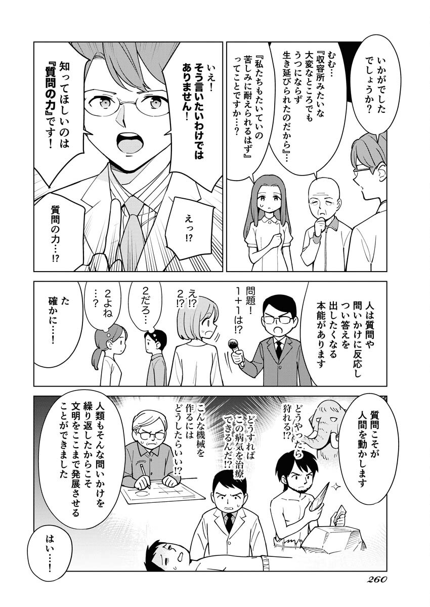Manga de Wakaru Shinryou Naika Chapter 330 10ページ