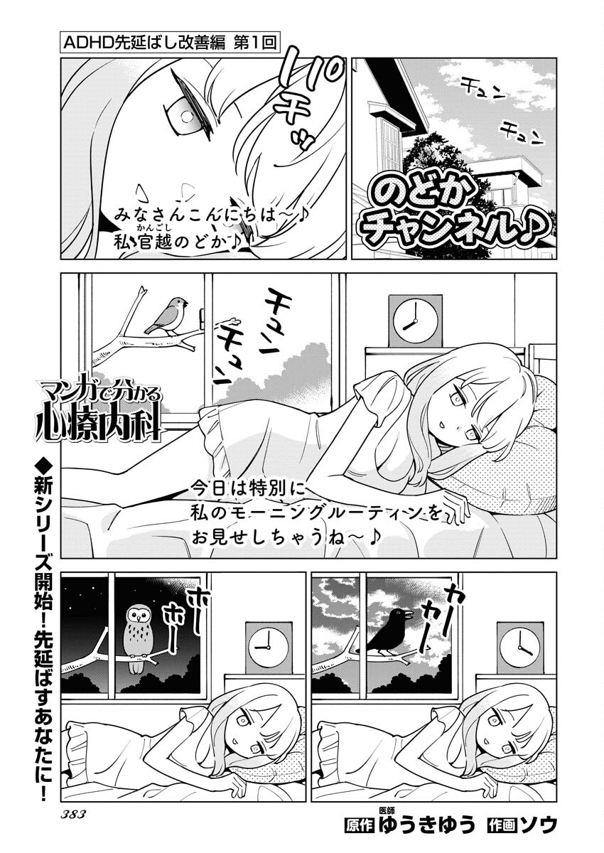 Manga de Wakaru Shinryou Naika Chapter 331 1ページ