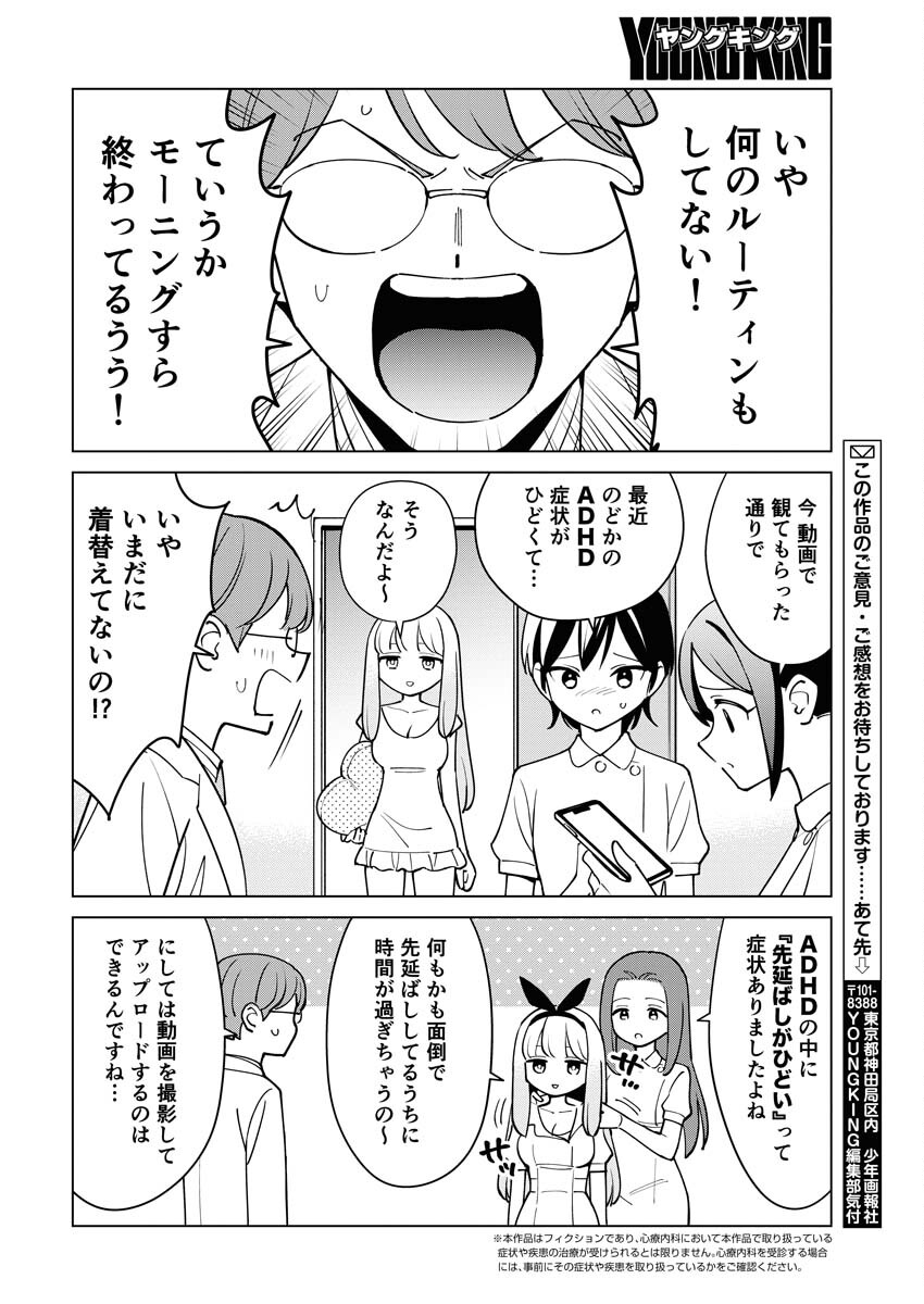 Manga de Wakaru Shinryou Naika Chapter 331 2ページ