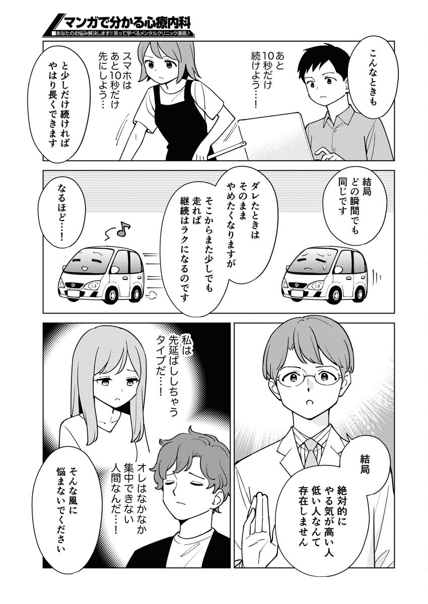 Manga de Wakaru Shinryou Naika Chapter 331 11ページ