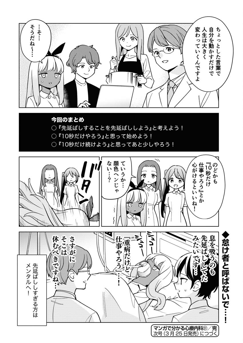 Manga de Wakaru Shinryou Naika Chapter 331 12ページ
