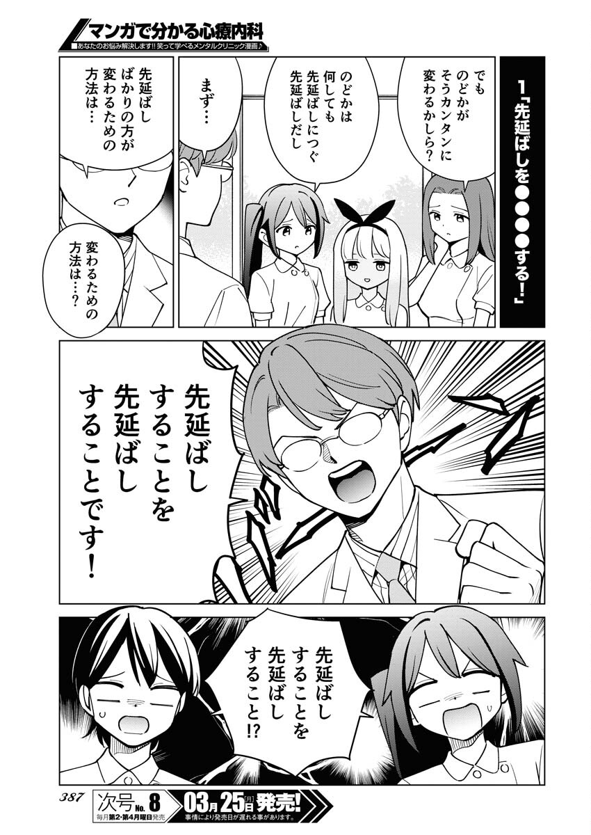 Manga de Wakaru Shinryou Naika Chapter 331 5ページ