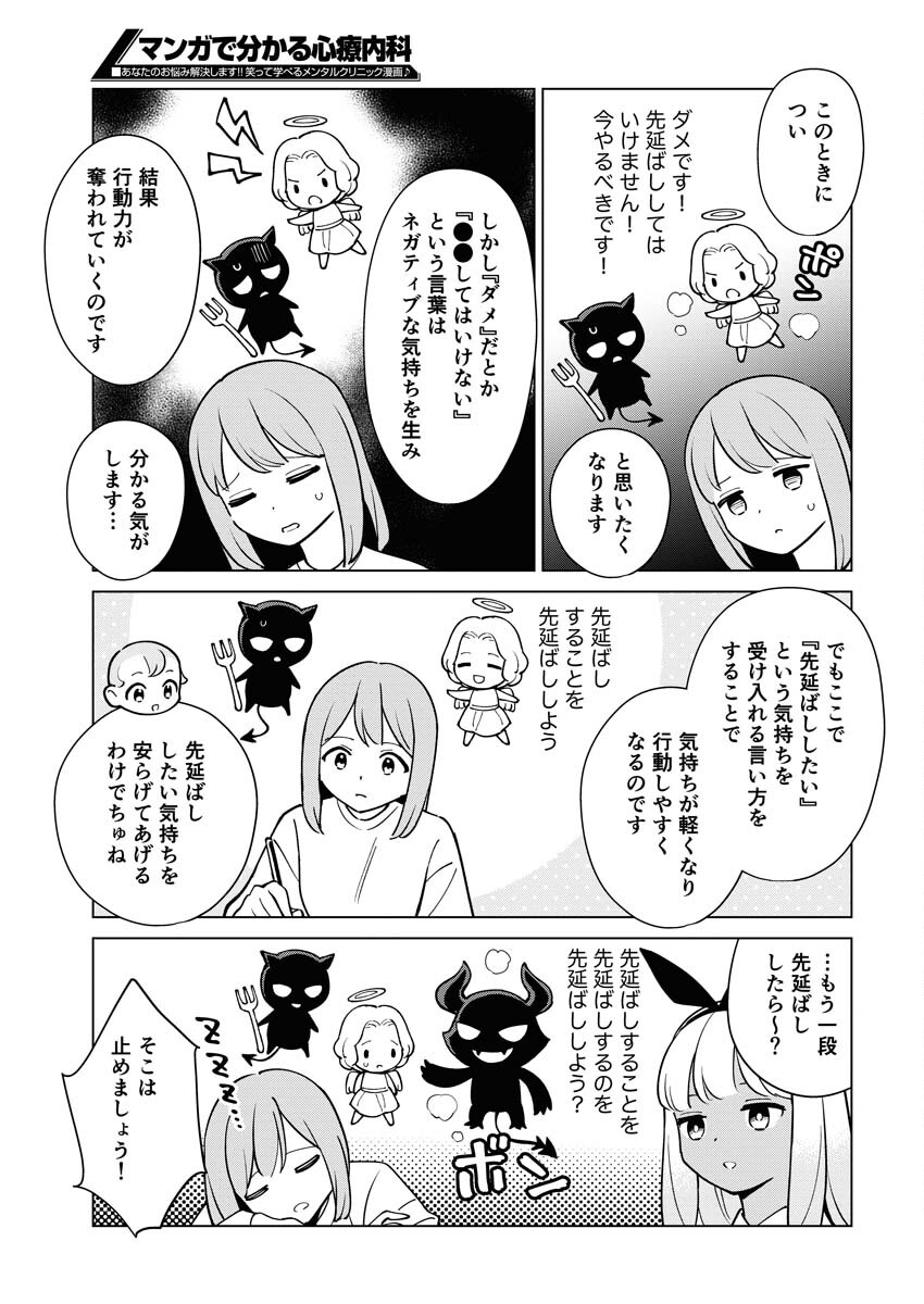 Manga de Wakaru Shinryou Naika Chapter 331 7ページ