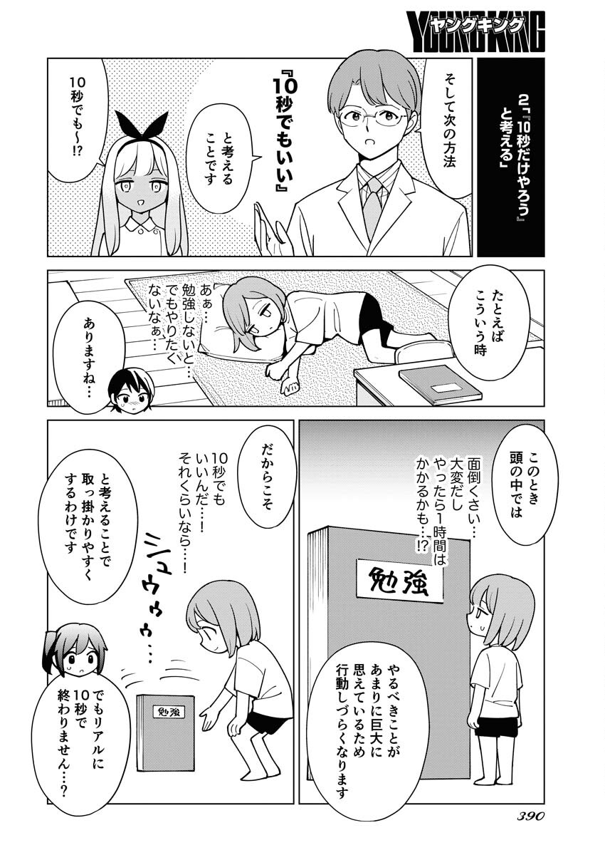 Manga de Wakaru Shinryou Naika Chapter 331 8ページ