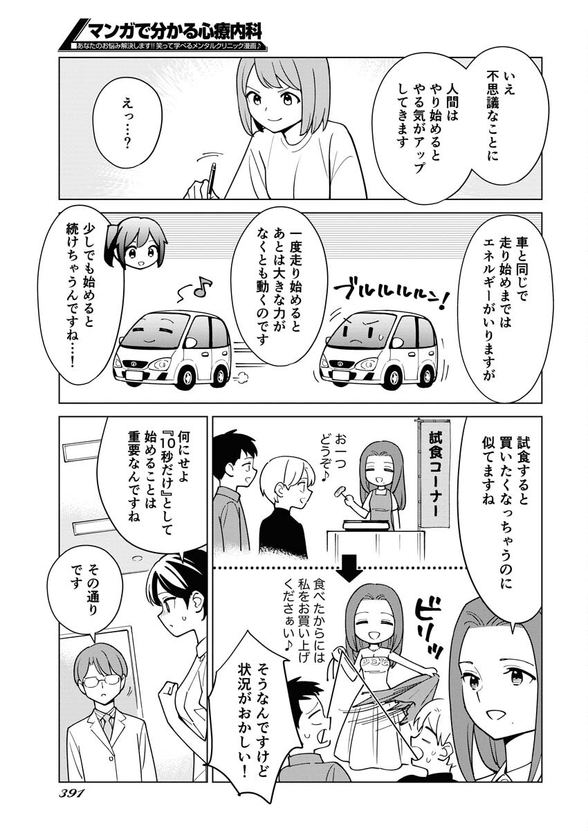Manga de Wakaru Shinryou Naika Chapter 331 9ページ