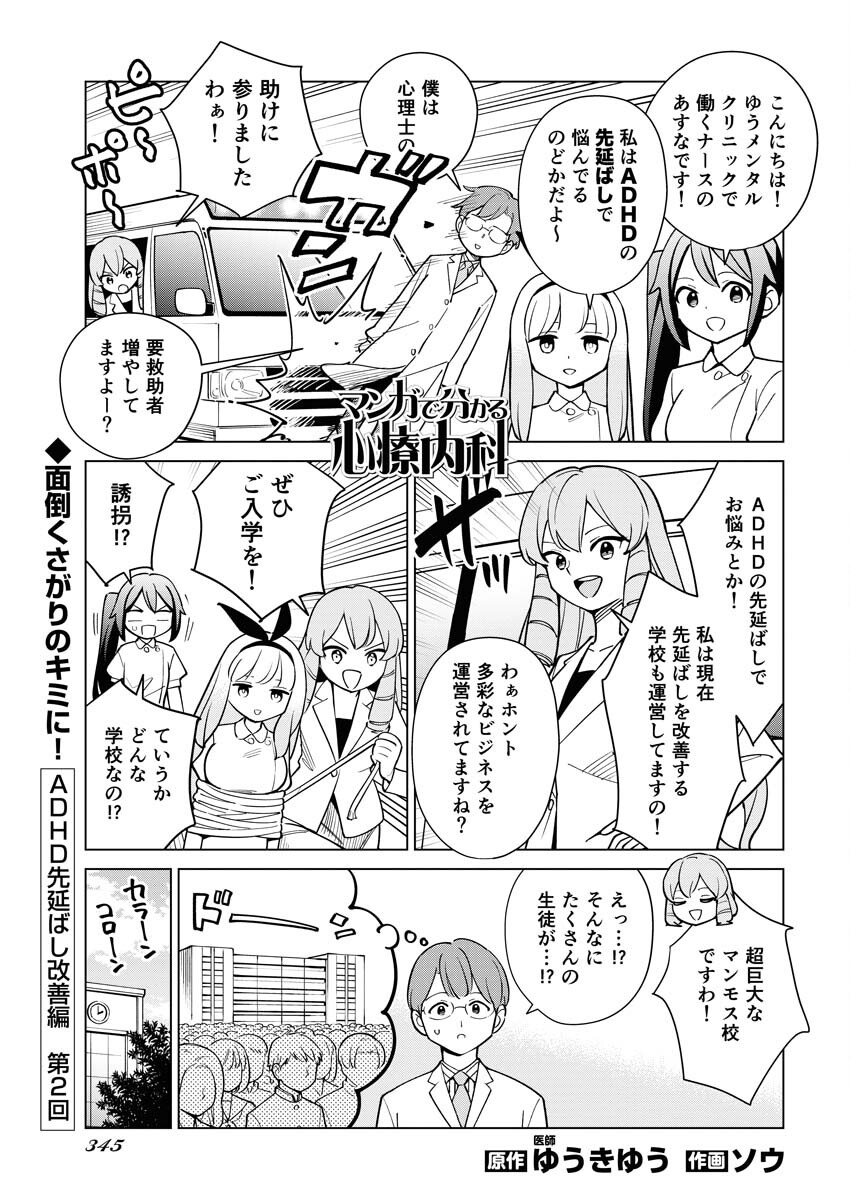 Manga de Wakaru Shinryou Naika Chapter 332 1ページ