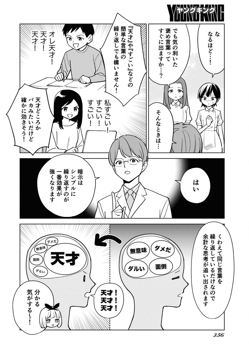 Manga de Wakaru Shinryou Naika Chapter 332 12ページ
