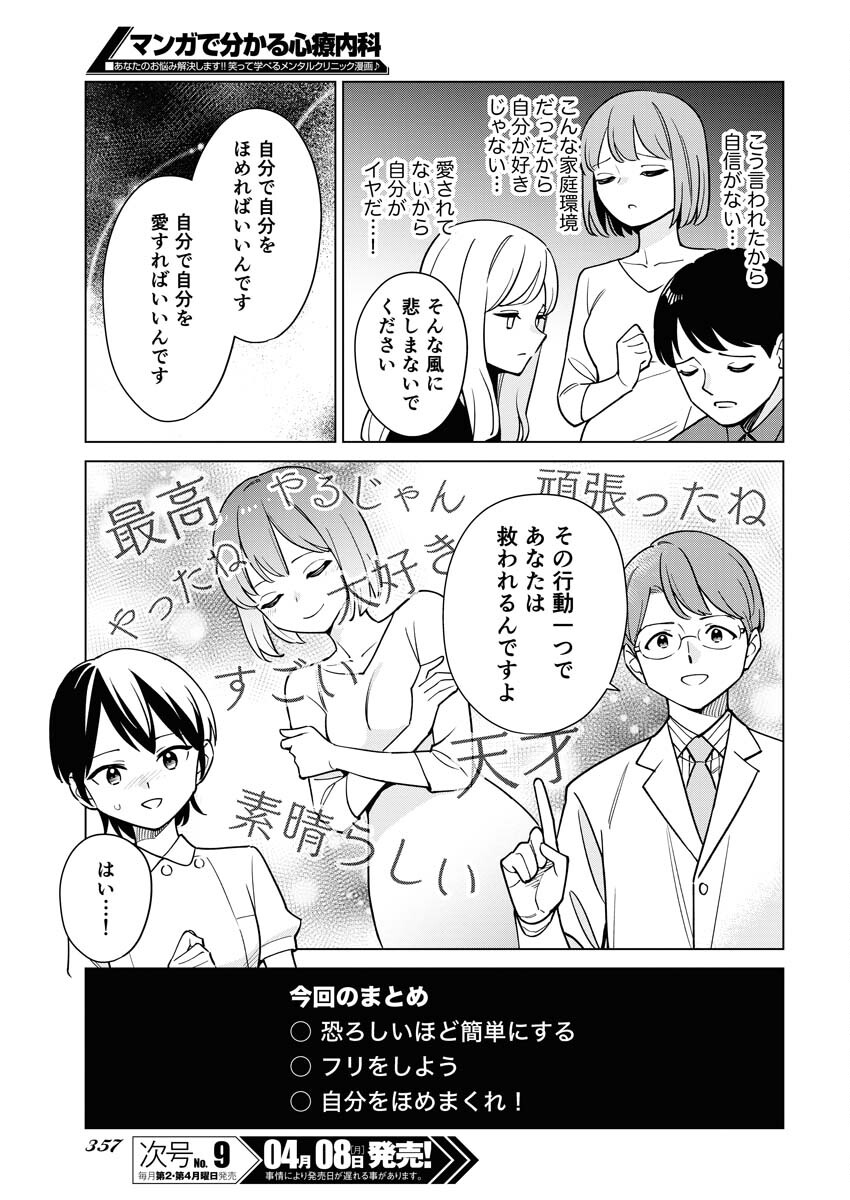 Manga de Wakaru Shinryou Naika Chapter 332 13ページ