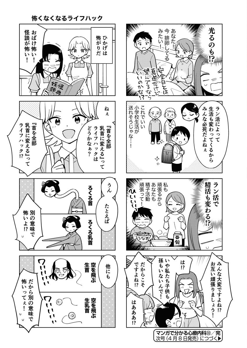 Manga de Wakaru Shinryou Naika Chapter 332 16ページ