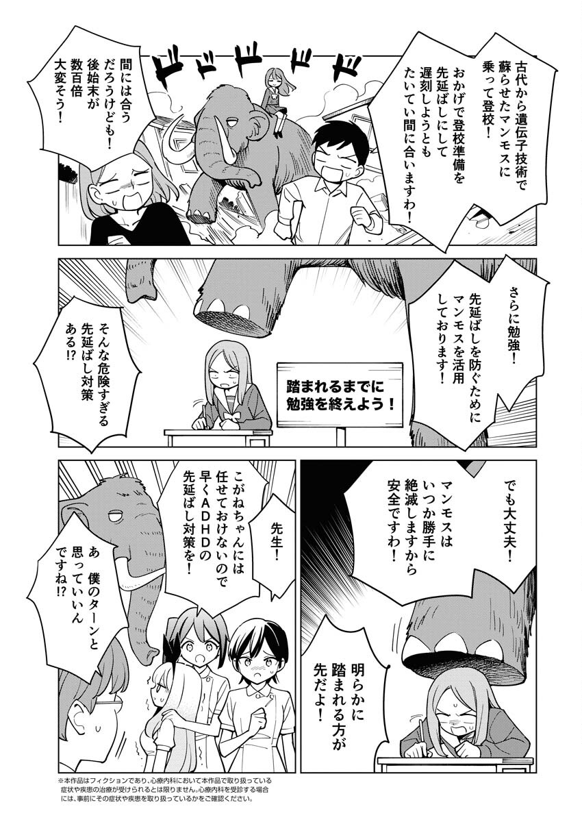Manga de Wakaru Shinryou Naika Chapter 332 3ページ