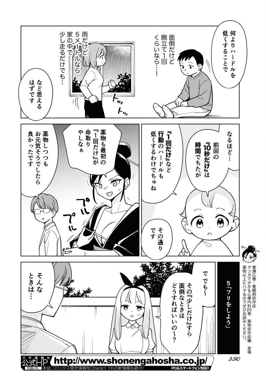 Manga de Wakaru Shinryou Naika Chapter 332 6ページ