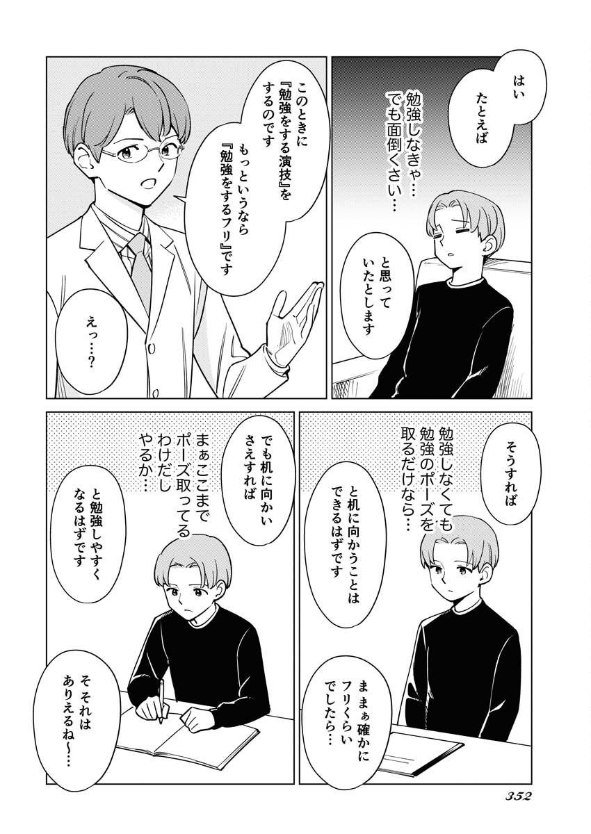 Manga de Wakaru Shinryou Naika Chapter 332 8ページ