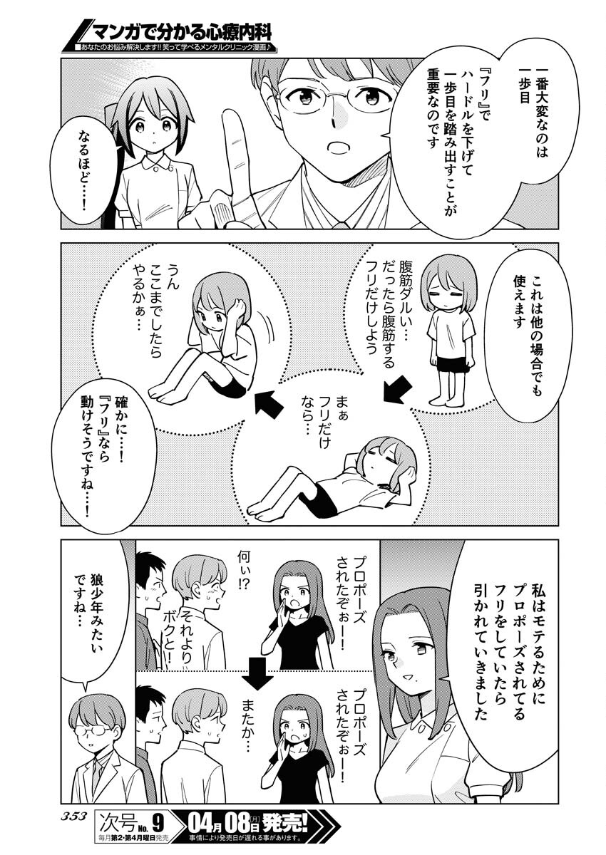 Manga de Wakaru Shinryou Naika Chapter 332 9ページ