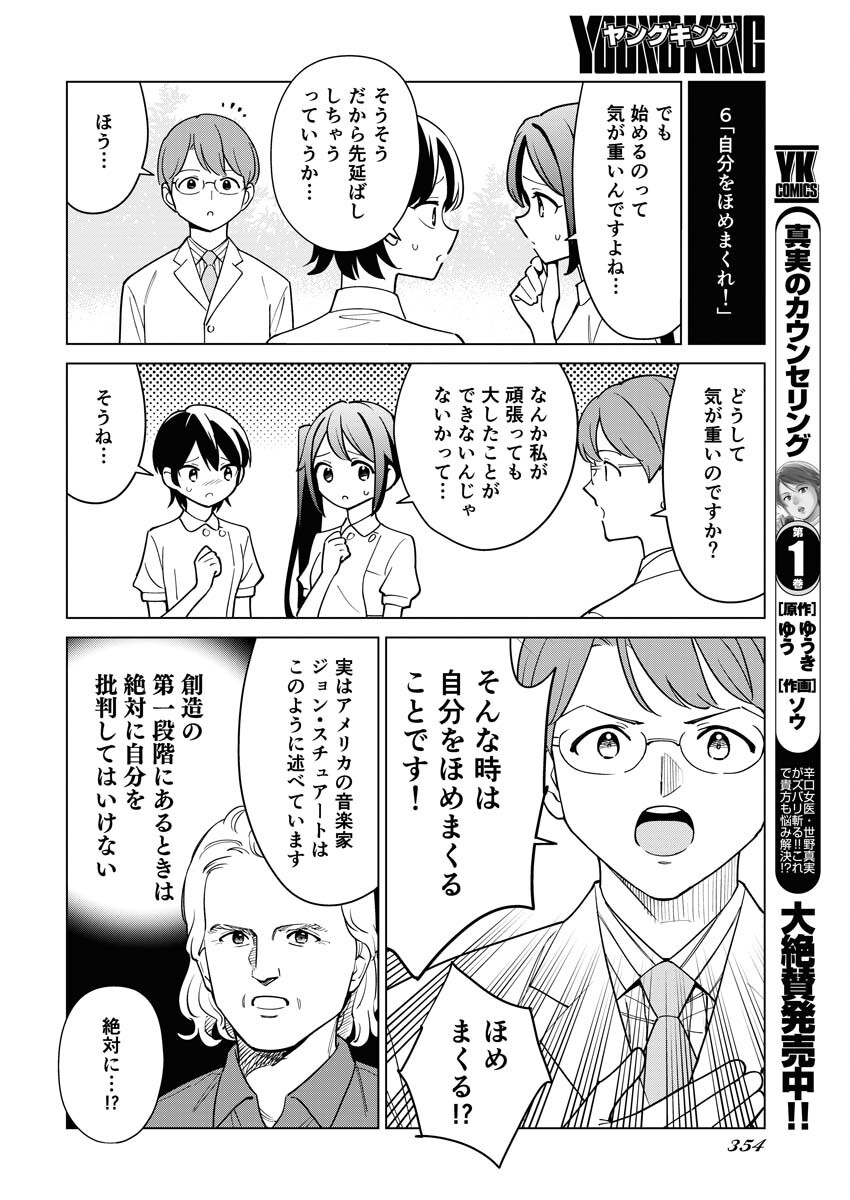 Manga de Wakaru Shinryou Naika Chapter 332 10ページ