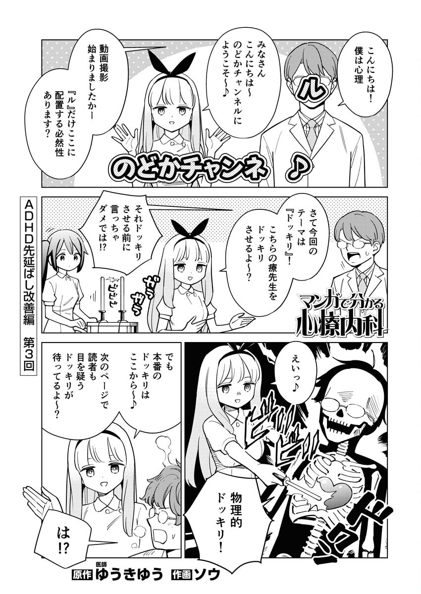 Manga de Wakaru Shinryou Naika Chapter 333 1ページ