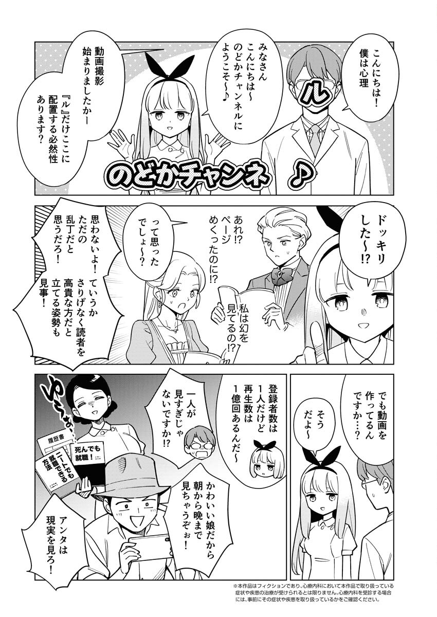 Manga de Wakaru Shinryou Naika Chapter 333 2ページ