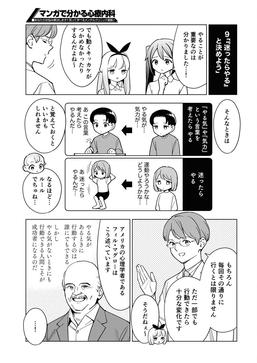 Manga de Wakaru Shinryou Naika Chapter 333 11ページ