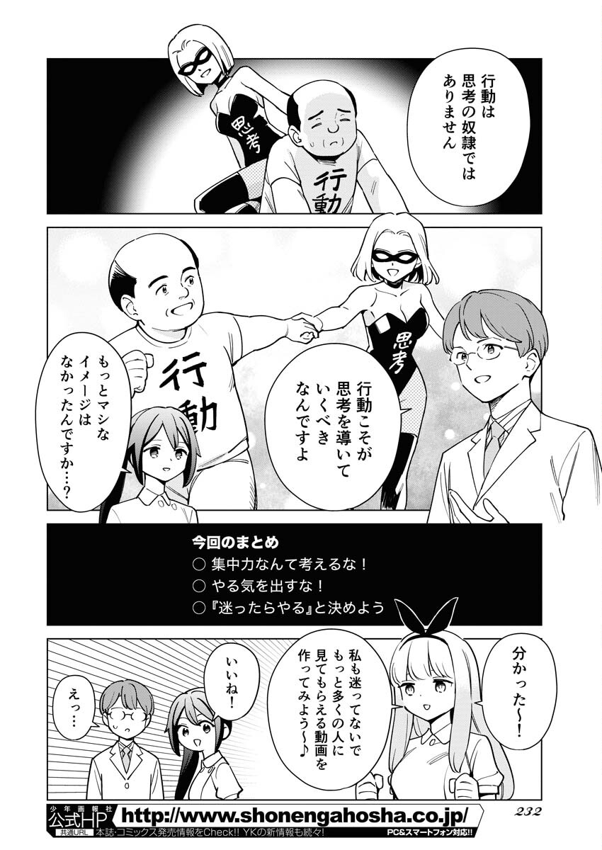 Manga de Wakaru Shinryou Naika Chapter 333 12ページ