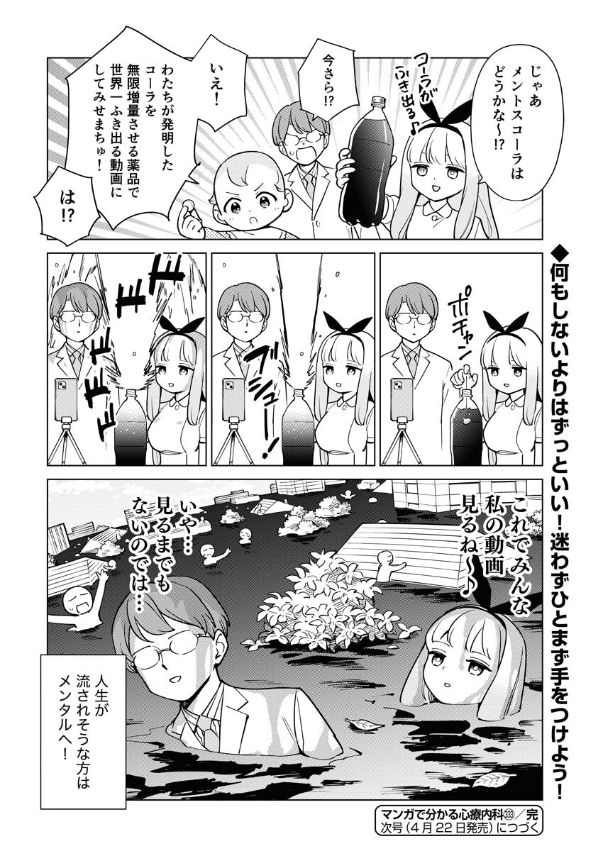 Manga de Wakaru Shinryou Naika Chapter 333 14ページ