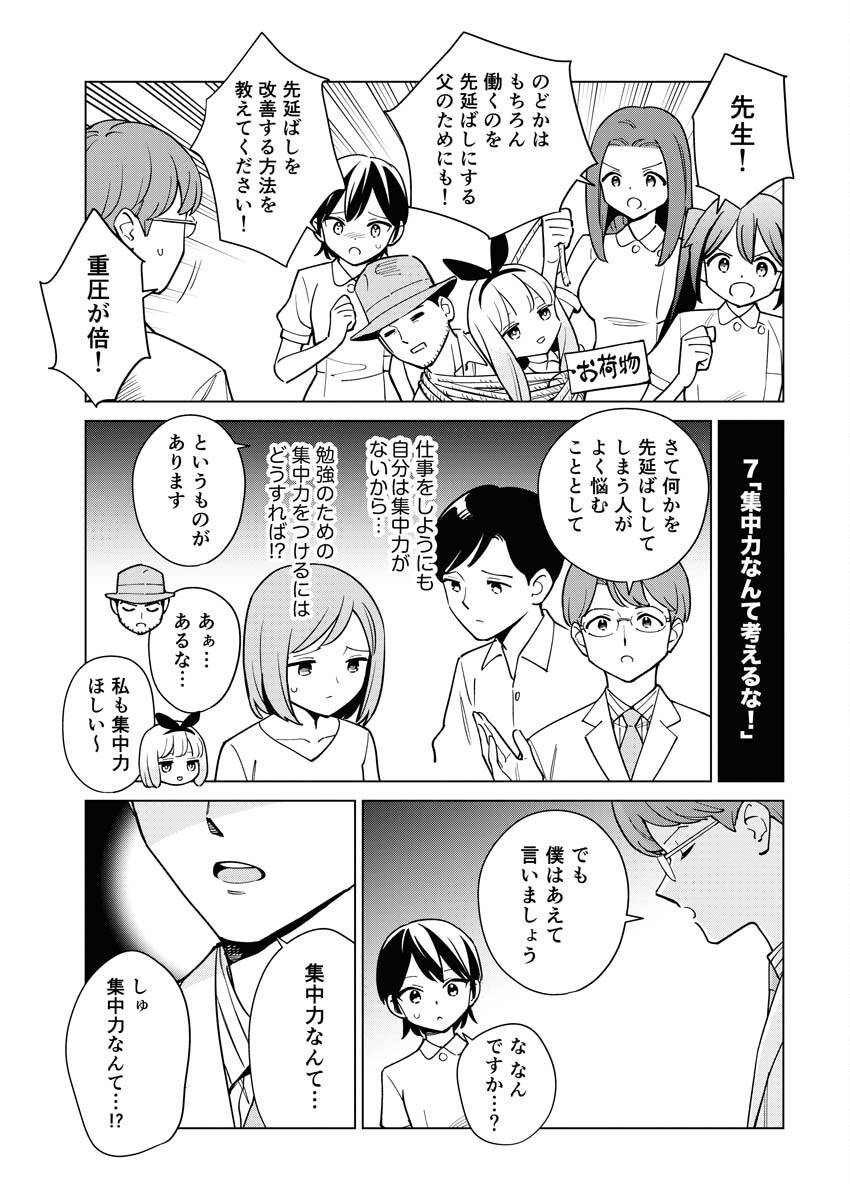 Manga de Wakaru Shinryou Naika Chapter 333 3ページ