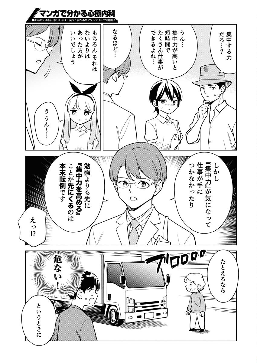 Manga de Wakaru Shinryou Naika Chapter 333 5ページ