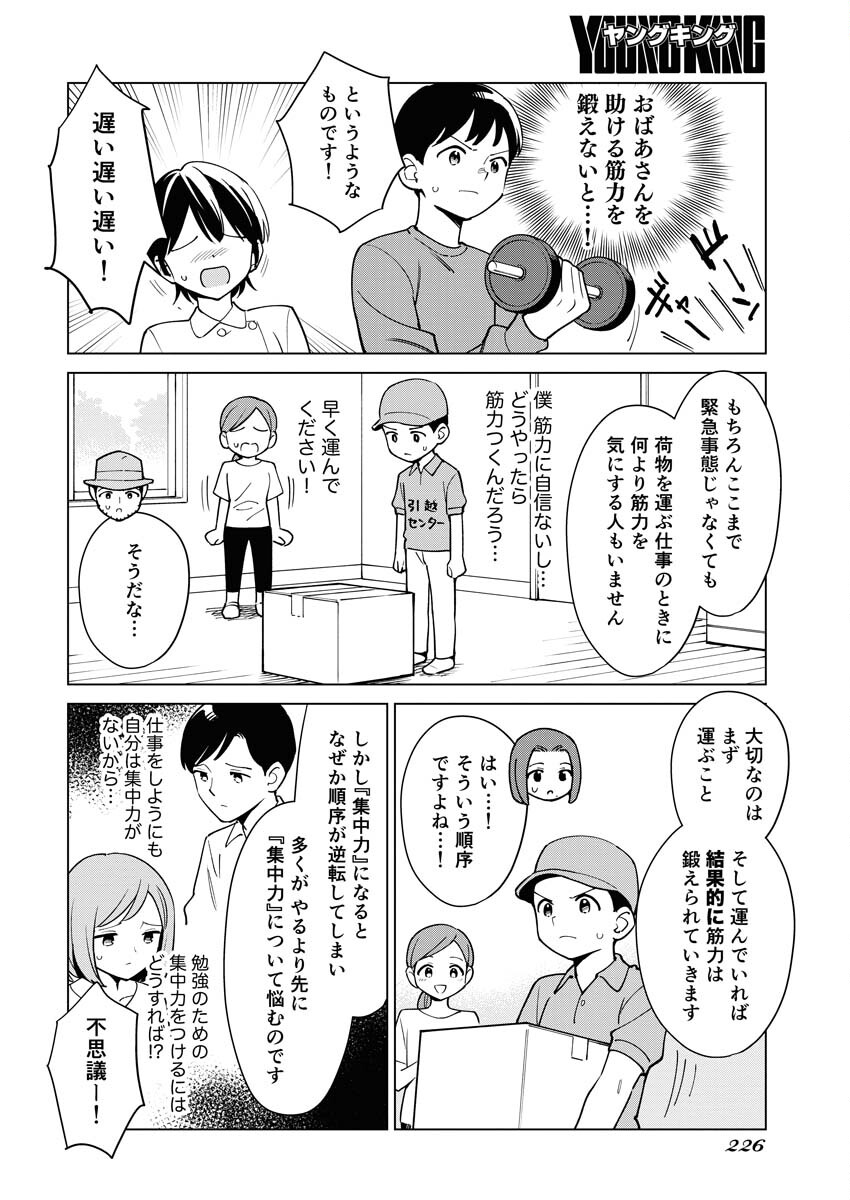 Manga de Wakaru Shinryou Naika Chapter 333 6ページ