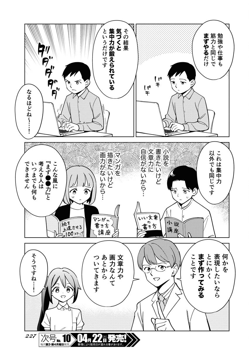Manga de Wakaru Shinryou Naika Chapter 333 7ページ