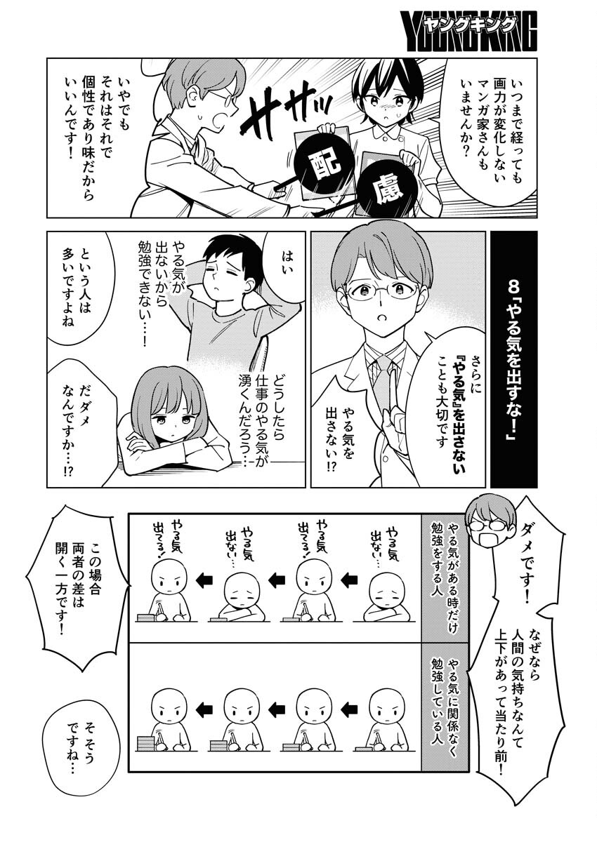 Manga de Wakaru Shinryou Naika Chapter 333 8ページ