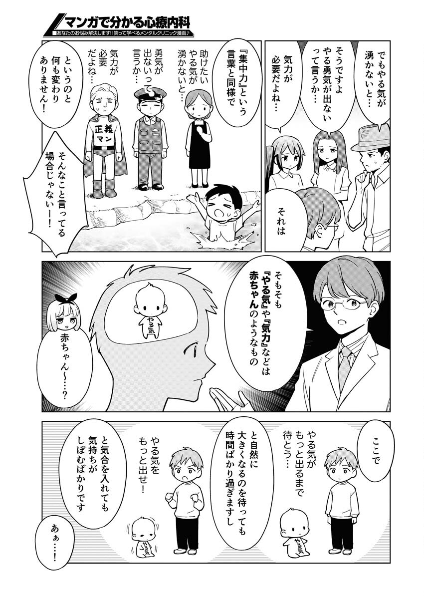 Manga de Wakaru Shinryou Naika Chapter 333 9ページ
