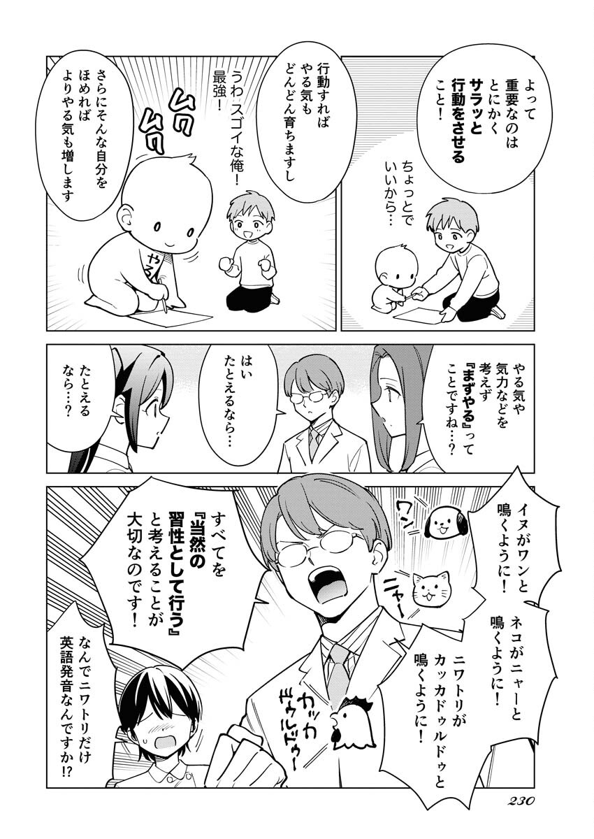 Manga de Wakaru Shinryou Naika Chapter 333 10ページ