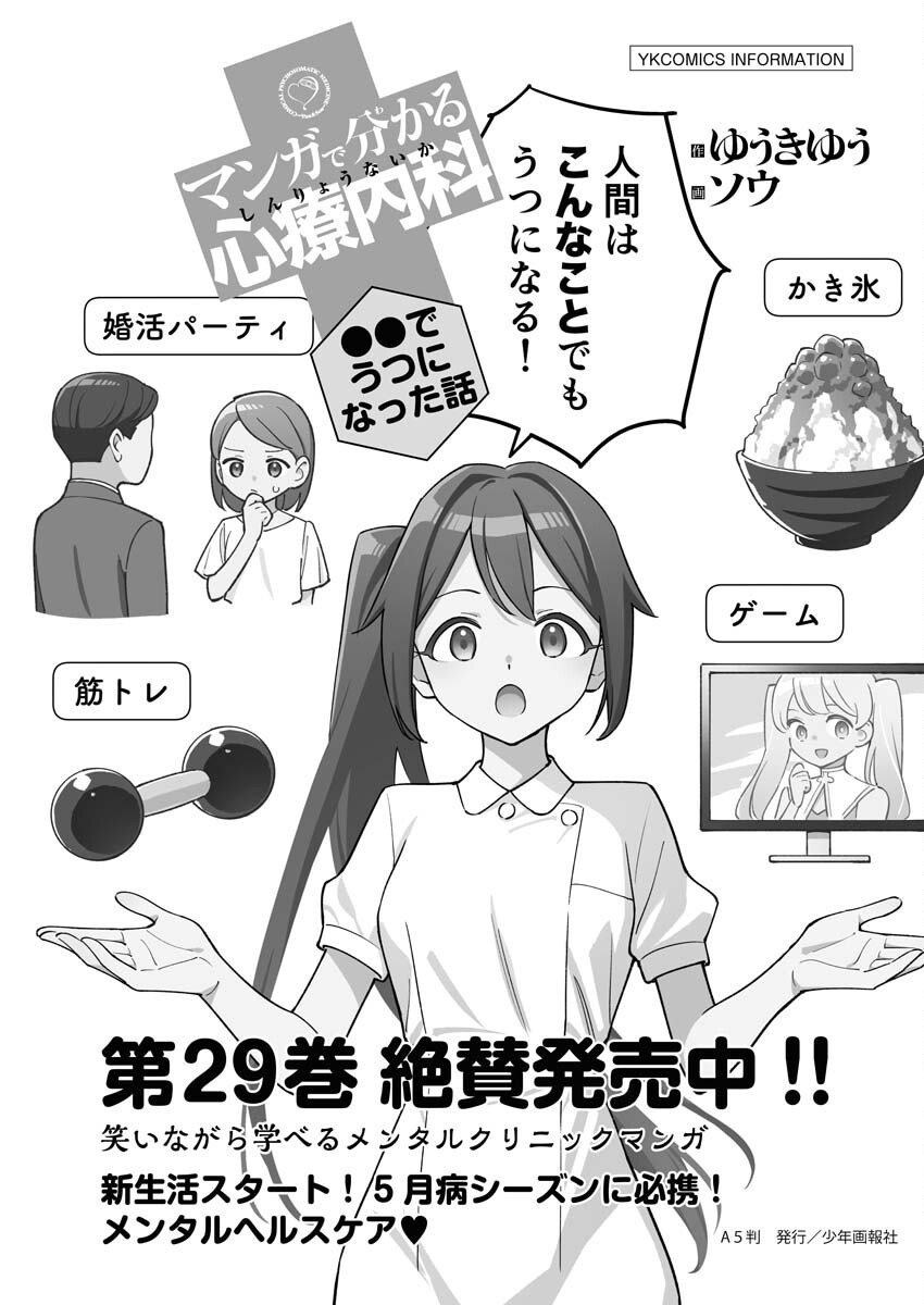 Manga de Wakaru Shinryou Naika Chapter 334 1ページ