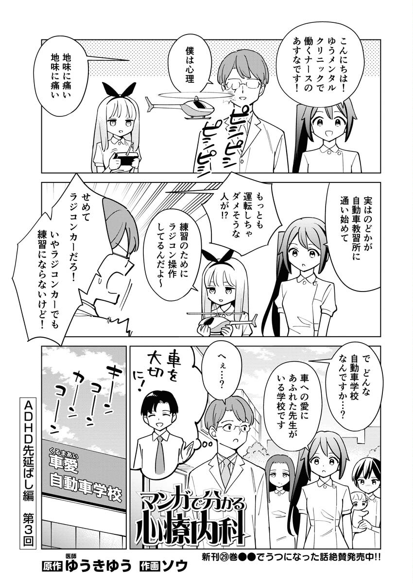 Manga de Wakaru Shinryou Naika Chapter 334 2ページ