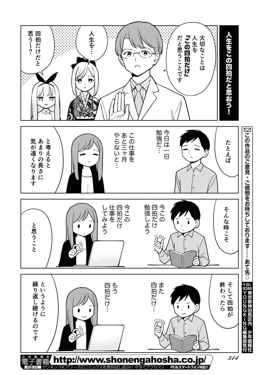 Manga de Wakaru Shinryou Naika Chapter 334 13ページ