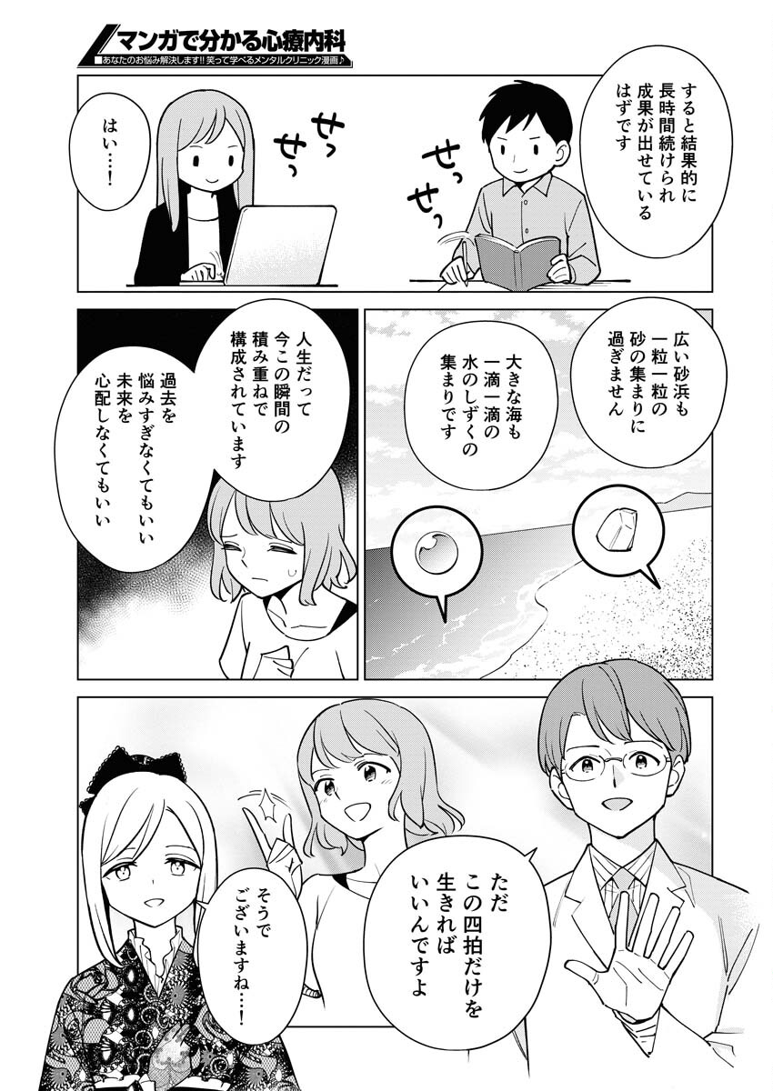 Manga de Wakaru Shinryou Naika Chapter 334 14ページ