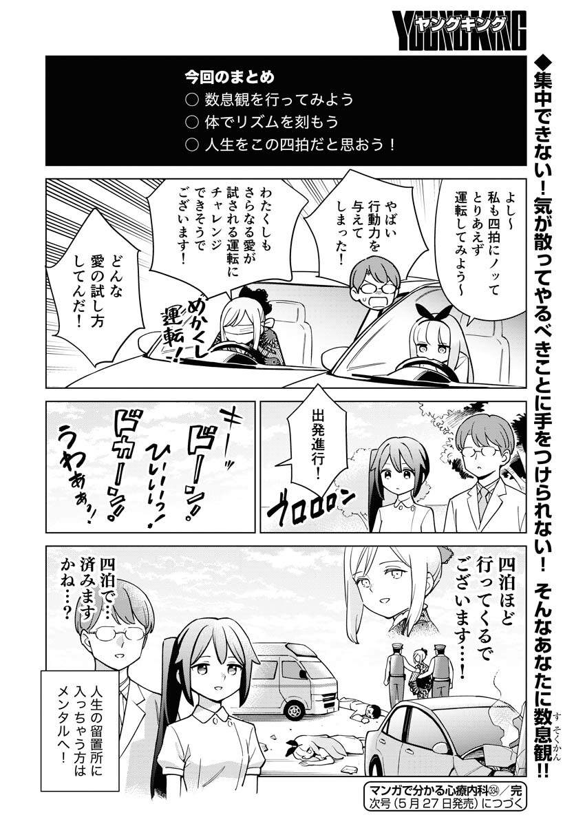 Manga de Wakaru Shinryou Naika Chapter 334 15ページ