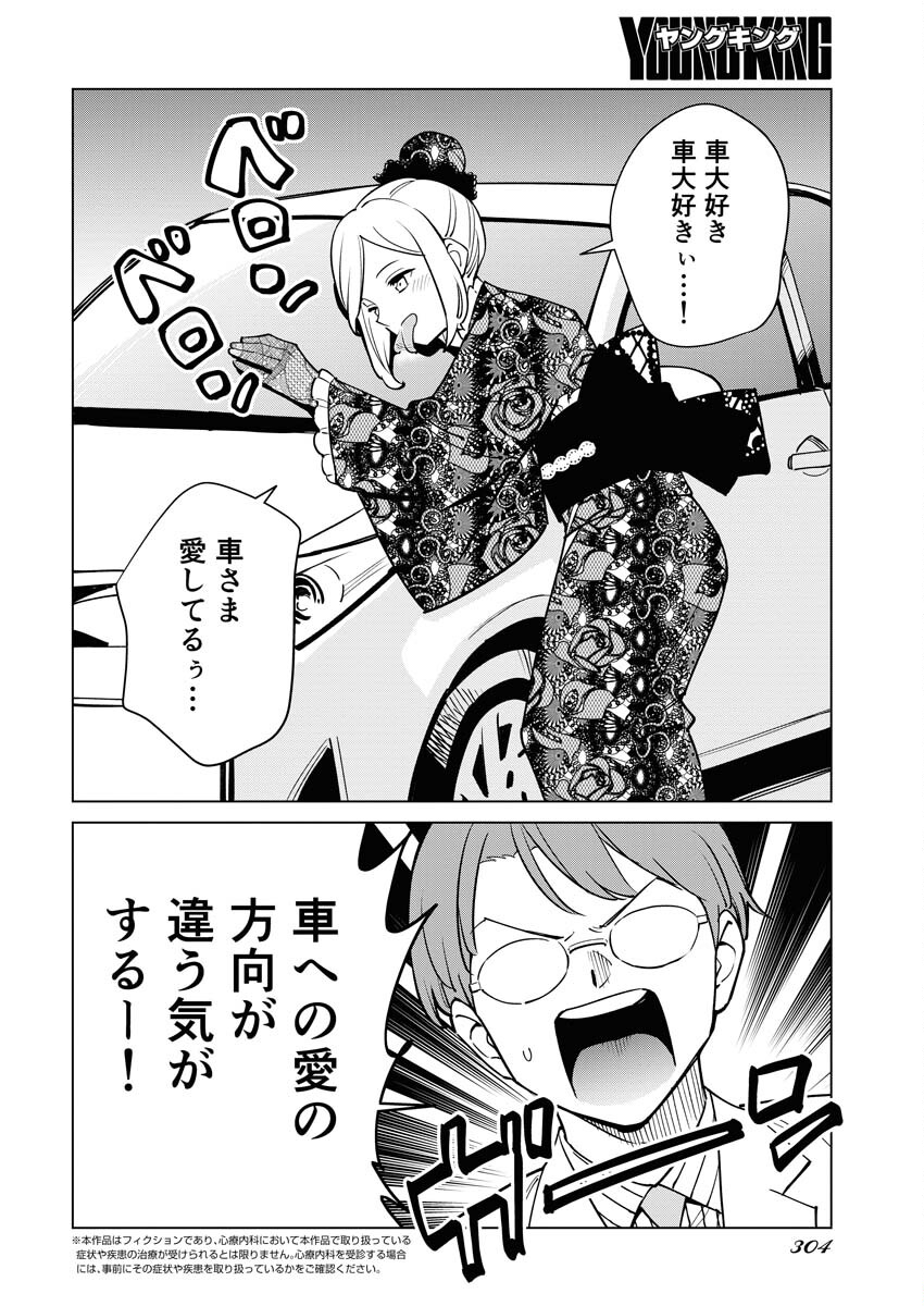 Manga de Wakaru Shinryou Naika Chapter 334 3ページ