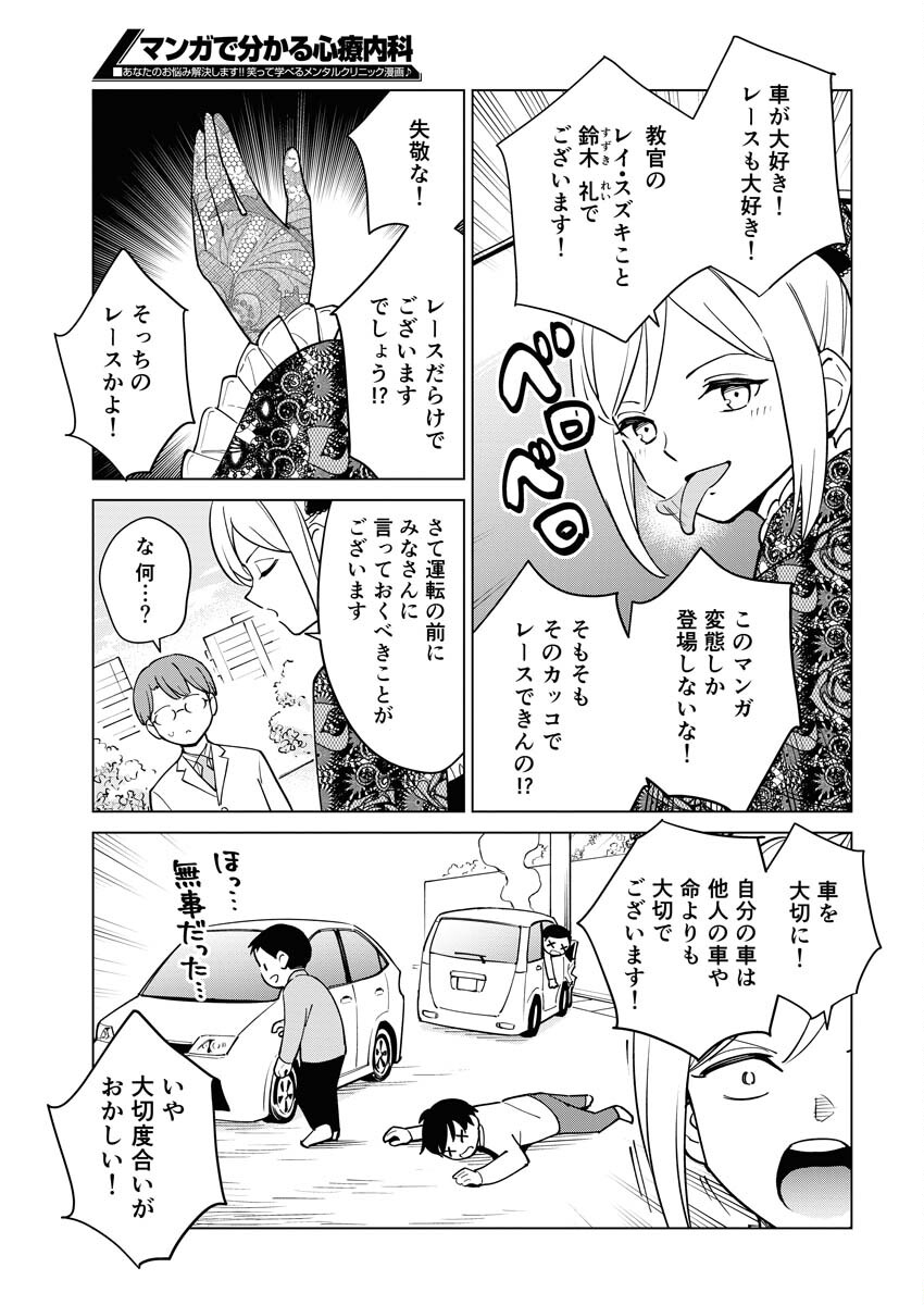 Manga de Wakaru Shinryou Naika Chapter 334 4ページ