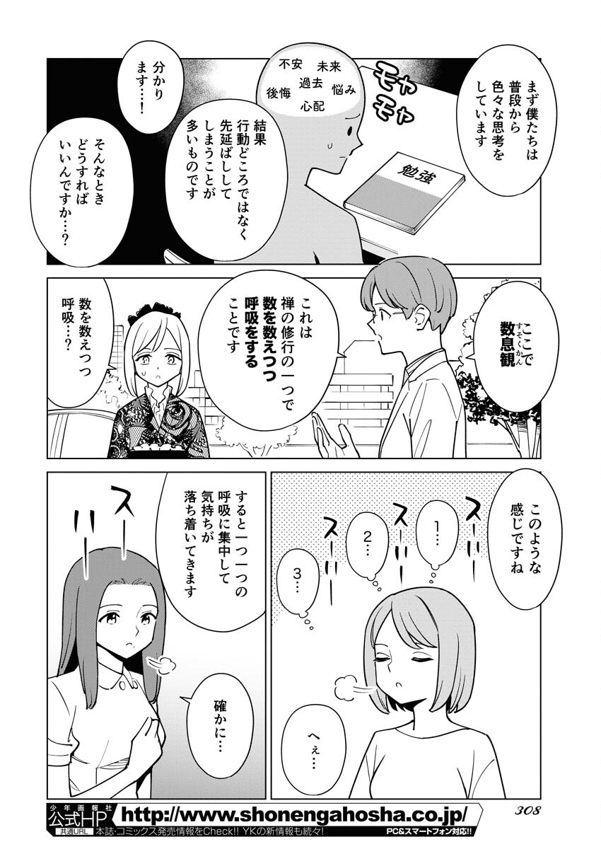 Manga de Wakaru Shinryou Naika Chapter 334 7ページ