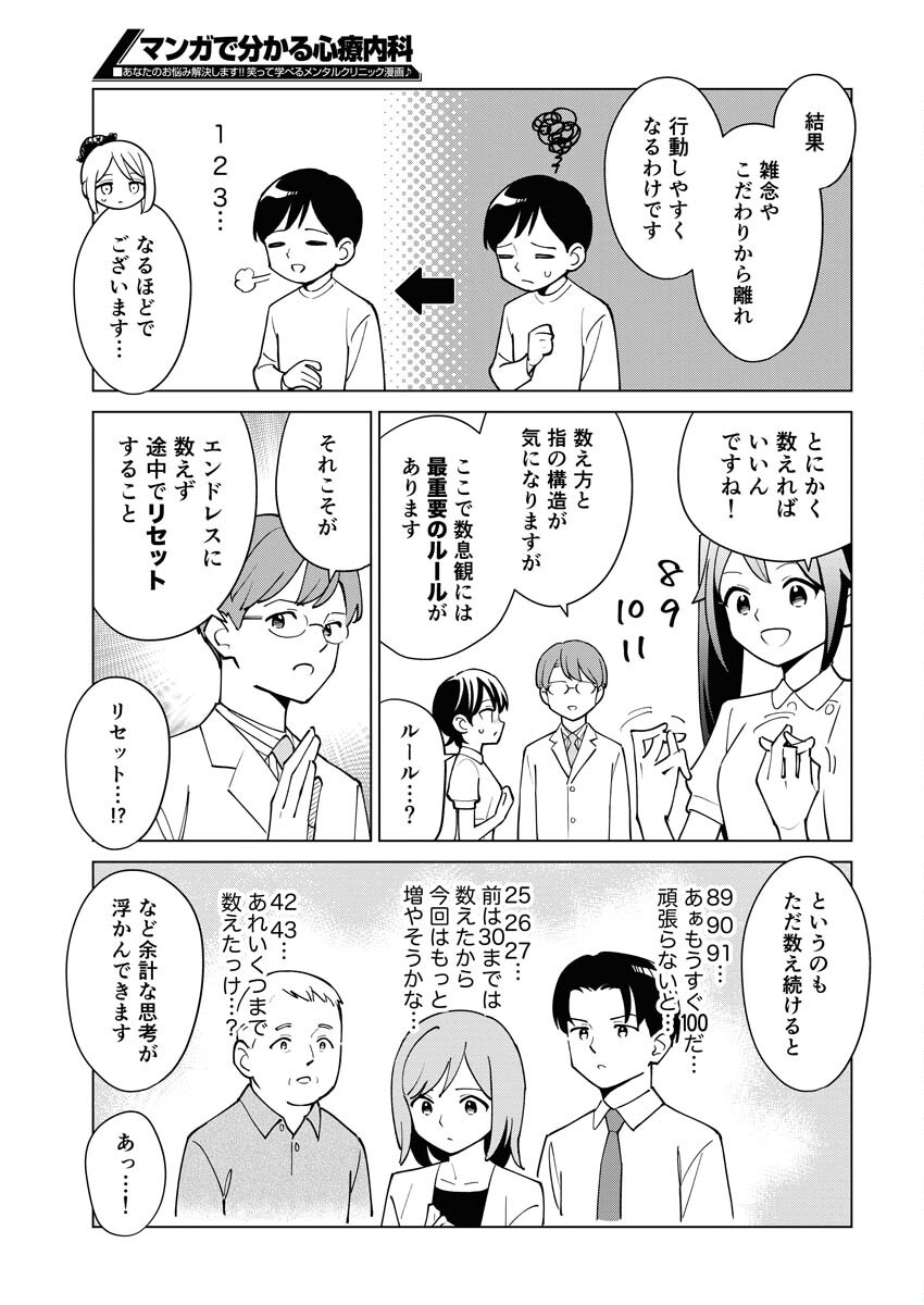 Manga de Wakaru Shinryou Naika Chapter 334 8ページ